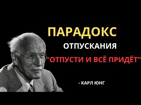 Когда вы ПЕРЕСТАНЕТЕ беспокоиться, всё встанет на свои места - Карл Юнг
