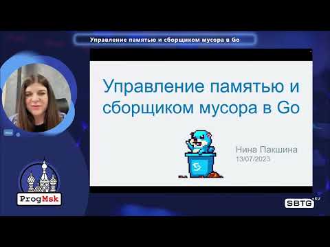 Управление памятью и сборщиком мусора в Go