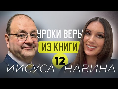 «Как спасти свою душу?» ✨ 12 урок с Александром Болотниковым ✨
