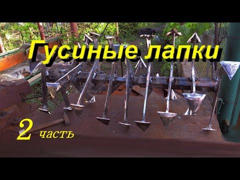Фреза гусиные лапки 2 часть  - как сделать своими руками. (Rotovator - Cultivator )