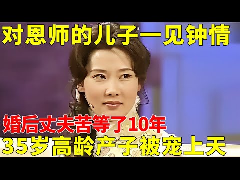 江南第一美人何赛飞,5岁被亲妈抛弃, 婚后10年对夫妻生活有阴影, 35岁高龄产子被丈夫宠上天【明星风云路】