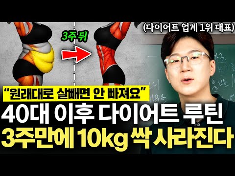 "걷기, 달리기 하지마세요" 살 안 찌는 몸으로 체질을 확 바꾸는 아주 간단하고 구체적인 '3주 루틴'  (현재원 대표 2부)