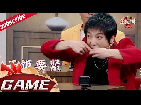 华晨宇拼了！游戏中为了偷吃直接用手抓 宋亚轩马嘉祺相互“拆台”好欢乐《王牌对王牌6》EP4花絮 20210219