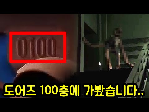 최근 난리난 로블록스 공포게임 100층을 가봤습니다 ㄷㄷㄷ
