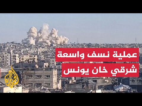 مراسل الجزيرة: جيش الاحتلال ينفذ عملية نسف في مناطق انتشاره شرقي مدينة خان يونس