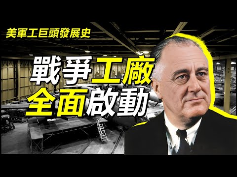 A Century of American Military Industry [Episode 1] | How did war change America?