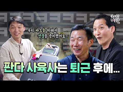 판다월드 강바오&송바오 퇴근하고 뭐하세요?｜#Panda #everland