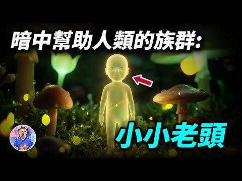 每個人身邊都有個「他」？小小老頭給人類的終極警告：世界正在陷入危機！【地球旅館】