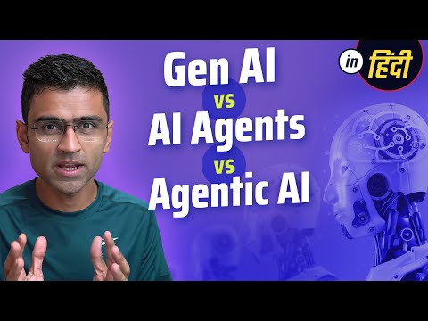 [हिन्दी] Generative AI vs AI Agents vs Agentic AI