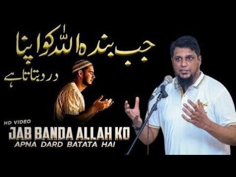 Jab Banda Allah Ko Apna Dard Batata Hai"||Muhammad Ali Islamic Teachings