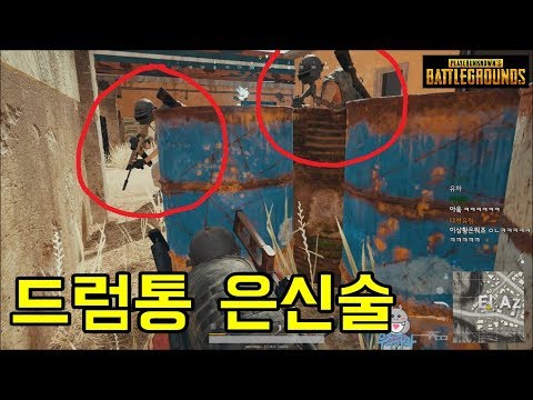 ZERO KILL WIN in 1man-squad??? Hiding skill in drum-tank lolol