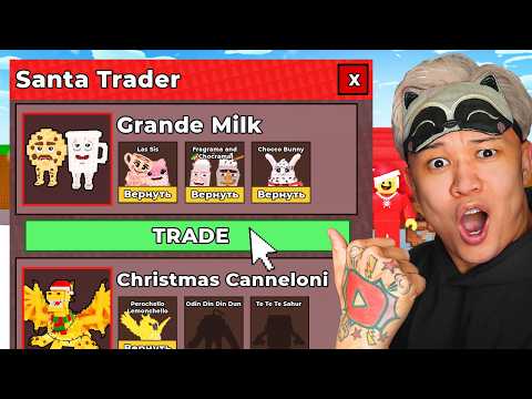 😱НАЧАЛ С НУЛЯ но с САНТА ТРЕЙДЕРОМ SAMMY в Steal a Brainrot!