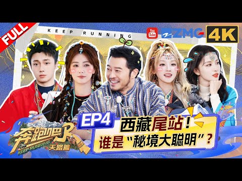 [FULL] Bai Lu successfully clears her name! Wang Churan is way too obvious as the undercover 😂| EP4
