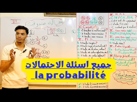 جميع أسئلة الاحتمالات | la probabilité