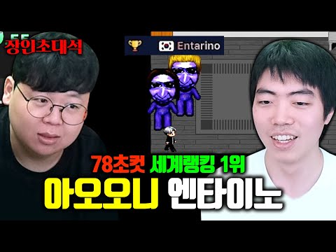 아오오니 전세계 1위, 군대에서 이것만 연습했다는 엔타이노 장인초대석 [테스터훈]