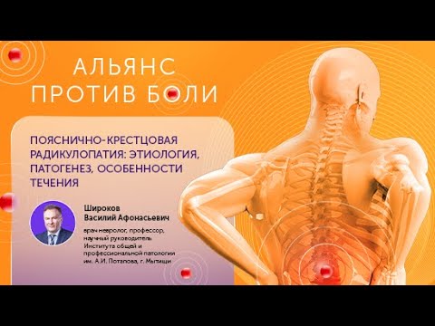 Пояснично-крестцовая радикулопатия: этиология, патогенез, особенности течения