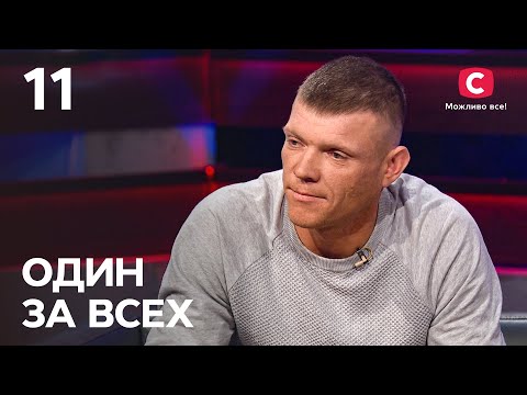 Мама, я полюбила бандита! – Один за всех – 07.11.2021