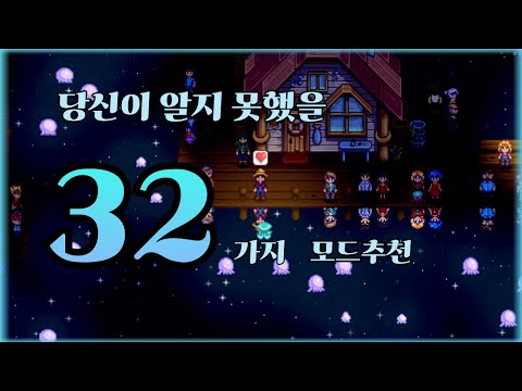 Stardew Valley 1.6: 32 Mods You Didn't Know About!
