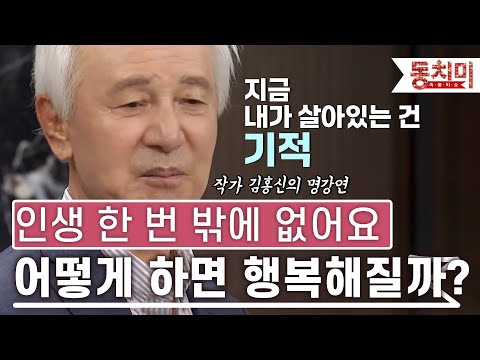 [TALK 쏘다] '한 번뿐인 인생이란 걸 몰라요' 행복한 삶을 위한 김홍신 작가의 인생 강연｜#TALK 쏘다