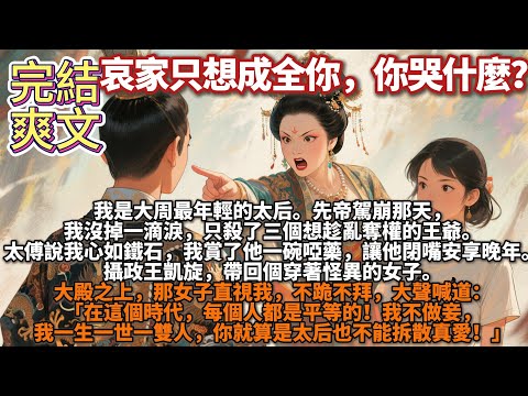 Completed, satisfying novel: "I only want to grant your wish, why are you crying?" I am the young...