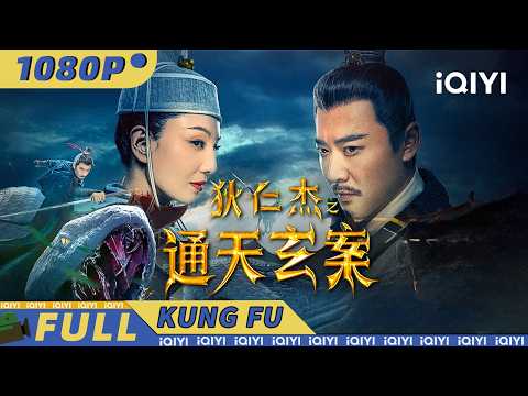 【Multi Sub】Detective Dee and the Phantom of Waning Moon | Suspense Costume | iQIYI Kung Fu Movie