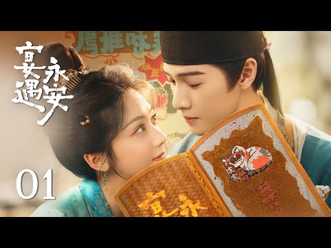 [ENG SUB] EP01: A family travels back in time and encounter their ancestor! | Yummy Yummy Yummy 宴遇永安