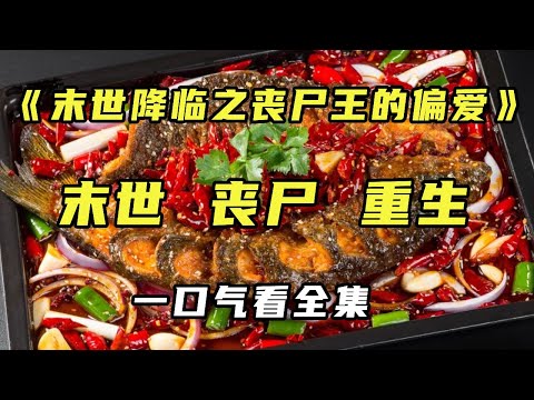 [End] ”The Preference of the King of Zombies Coming in the Last Days” On the eve of the coming of t