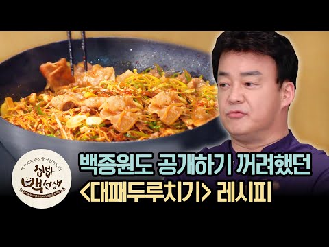 Paik Jong Won's Stir-fried Thin Pork Belly | Paik's Recipe