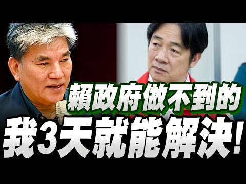 【全字幕】笨蛋！問題出在這！賴政府做不到的！李鴻源３天就能解決！失靈關鍵因素大曝光！預測出三年後的重大議題！#賴清德#颱風#風災