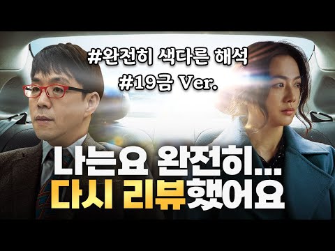 예전 [헤어질 결심] 리뷰에 못 다한 말이 있었습니다… I 2차 리뷰 (심화 편)