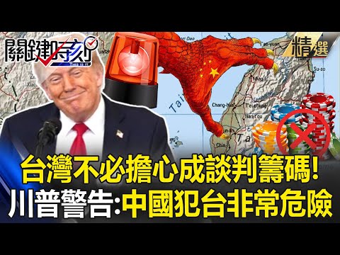 "Countdown to the Xi-Trump meeting: 'The U.S. will not abandon support for Taiwan!'