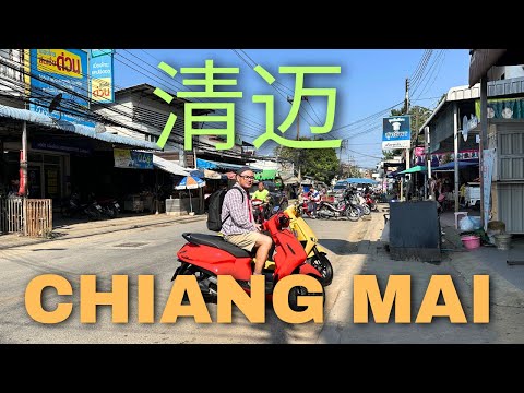 想知道为什么Chiang Mai 清迈那么受欢迎吗？这一次住在靠近古城门 Phae Gate 的酒店，48小时内去了连当地人都未必知道的地方，还有吃了很多非常出名又地道的美食！一起来开开心心玩翻清迈！