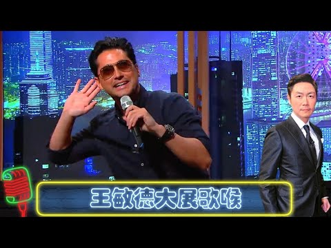 王敏德向思捷爆粗? 現場大展歌喉｜Michae入行同許冠傑有關｜區瑞強現身為母親獻唱｜今晚睇李 李思捷 CC中文字幕