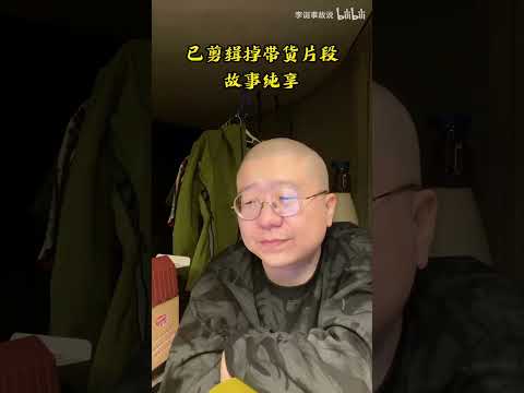 【李诞🧑‍🦲來了第109集】😂深夜脱口秀直播间来了🔥🀄️国脱口秀之王#脱口秀#搞笑 #职场#直播#直播间#恋爱#李诞#抖音#小红书#情感##脱口秀与TA的朋友们#喜剧#喜剧之王#读书#感情#播客#明星