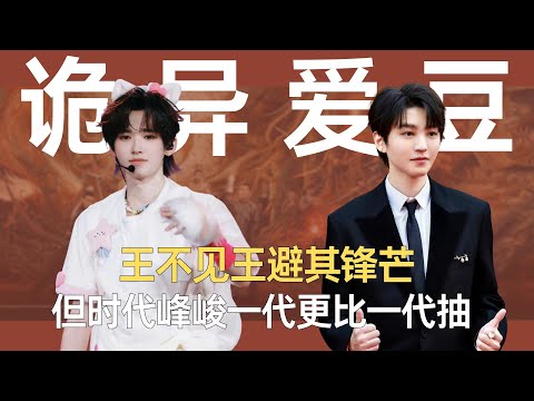 王不见王避其锋芒，但时代峰峻一代更比一代抽 #王俊凯 #宋亚轩 #黄朔 #王橹杰