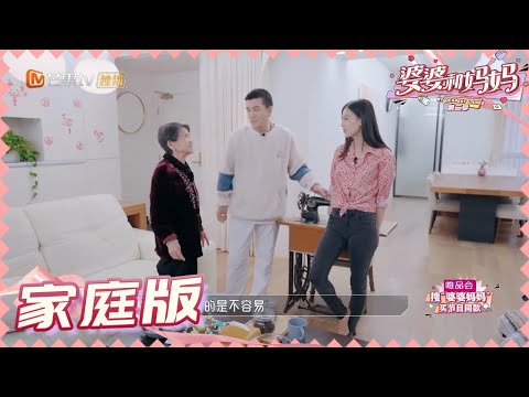 【黄圣依杨子夫妇版】杨子菜市场砍价惹爆笑 婆婆给黄圣依做花衬衫超惊艳 《婆婆和妈妈2》 My Dearest Ladies S2 | MGTV