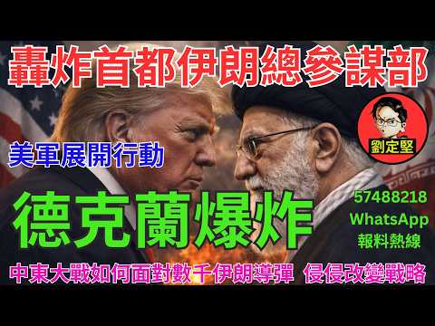 德克蘭爆炸。國際新聞151