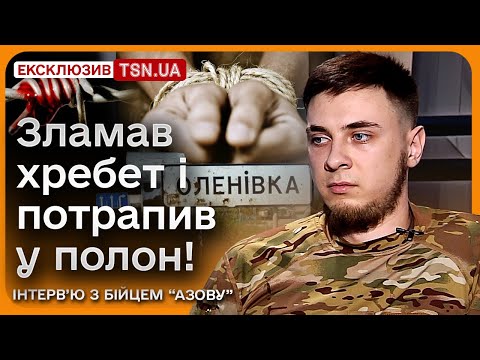 😱🔥 ВИЖИВ У ЗБИТОМУ ГЕЛІКОПТЕРІ І ПРОЙШОВ ПОЛОН | Унікальна історія бійця “Азову”
