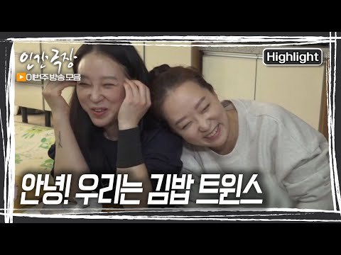 매일 새벽부터 일어나 김밥을 말고 사람들을 만나면서 우울증을 이겨낸 쌍둥이 자매! 역 앞에서 노점으로 시작한 김밥 장사는 어느새, 작은 매장까지 생겼다. [인간극장] KBS 방송