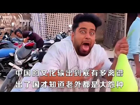 出了国才知道，老外原来都是大怨种