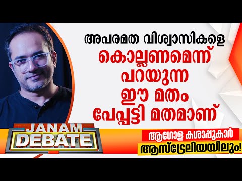 ആസ്‌ട്രേലിയയില്‍ നടന്ന ആക്രമണം ലോകത്തിന് ഹാനൂക്ക എന്ത് അറിയിച്ചു: ഡോ. ആരിഫ് ഹുസൈന്‍ | DEBATE