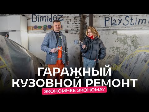 Неприятная правда о кузовном ремонте: «Новую машину не родить»