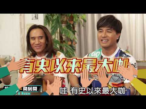 ⭐動力火車超有趣的啦！獨家公開不破音小技巧：讓你輕鬆飆高音 | 綜口味開房間 EP.298