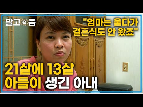 “가족 모두가 이 결혼을 반대했죠…” 초6, 초4 아들이 있는 한국 남편에 시집간 21살 베트남 아내와 그런 아내에 너무 고마운 41살 남편│다문화 사랑│알고e즘