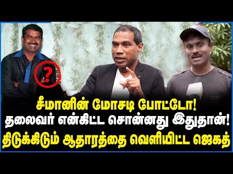 சீமானை இப்போது இயக்குவது இவர்தான்! ரகசியத்தை சொன்ன ஜெகத் - Fr. Jegath Gaspar Interview