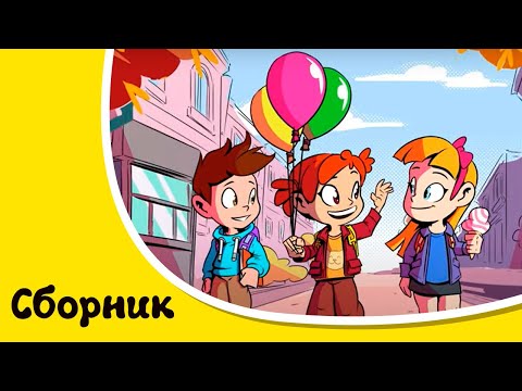 Сказочный патруль. Хроники Чудес. Сборник 1