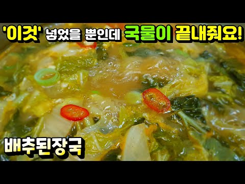 [배추된장국] 조미료 없이도 시원하고 맛난 된장국 끓이기! 배추 겉잎 버리지 마세요. doenjangguk(Soybean Paste Soup)