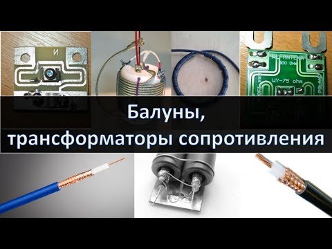 Baluns, resistance transformers, matching devices, line types