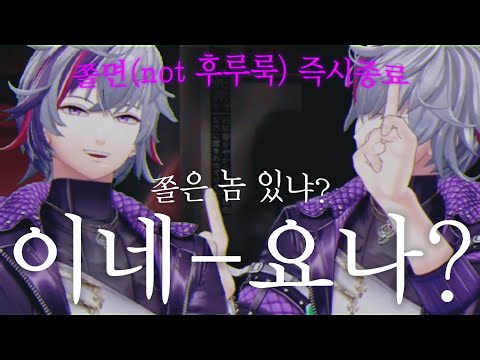 【니지산지】공포를 상실한 호스트의 삼도천 투어【후와 미나토/츠구노히】
