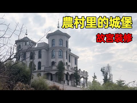 Castle in the countryside | Interior decoration of the Forbidden City | Villas in rural China